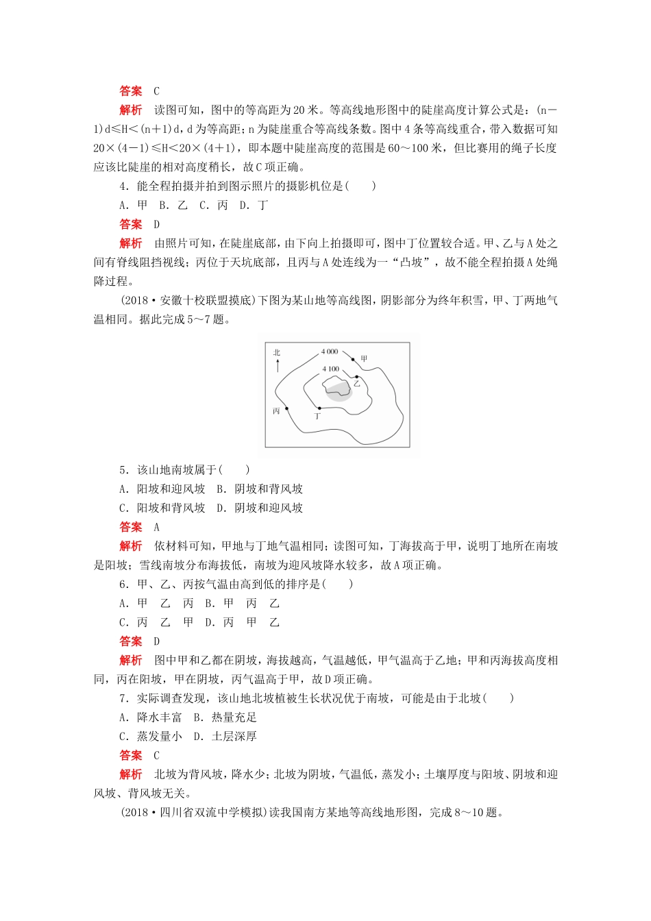 （新课标）高考地理一轮复习 二 等值线专练（含解析）-人教版高三地理试题_第2页