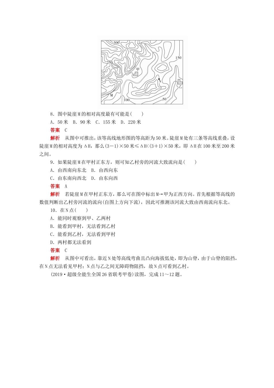 （新课标）高考地理一轮复习 二 等值线专练（含解析）-人教版高三地理试题_第3页