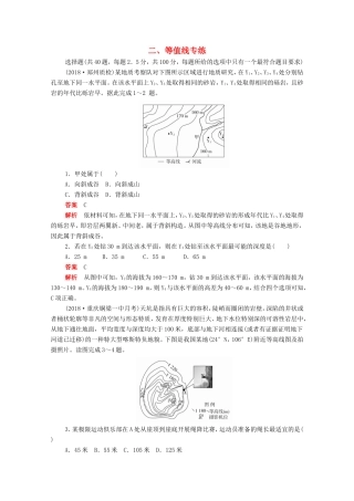 （新课标）高考地理一轮复习 二 等值线专练（含解析）-人教版高三地理试题