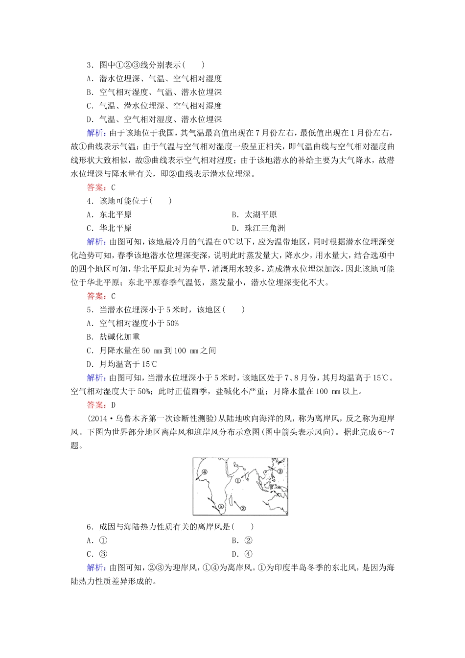 （新课标）高考地理总复习 质量检测2-人教版高三全册地理试题_第2页