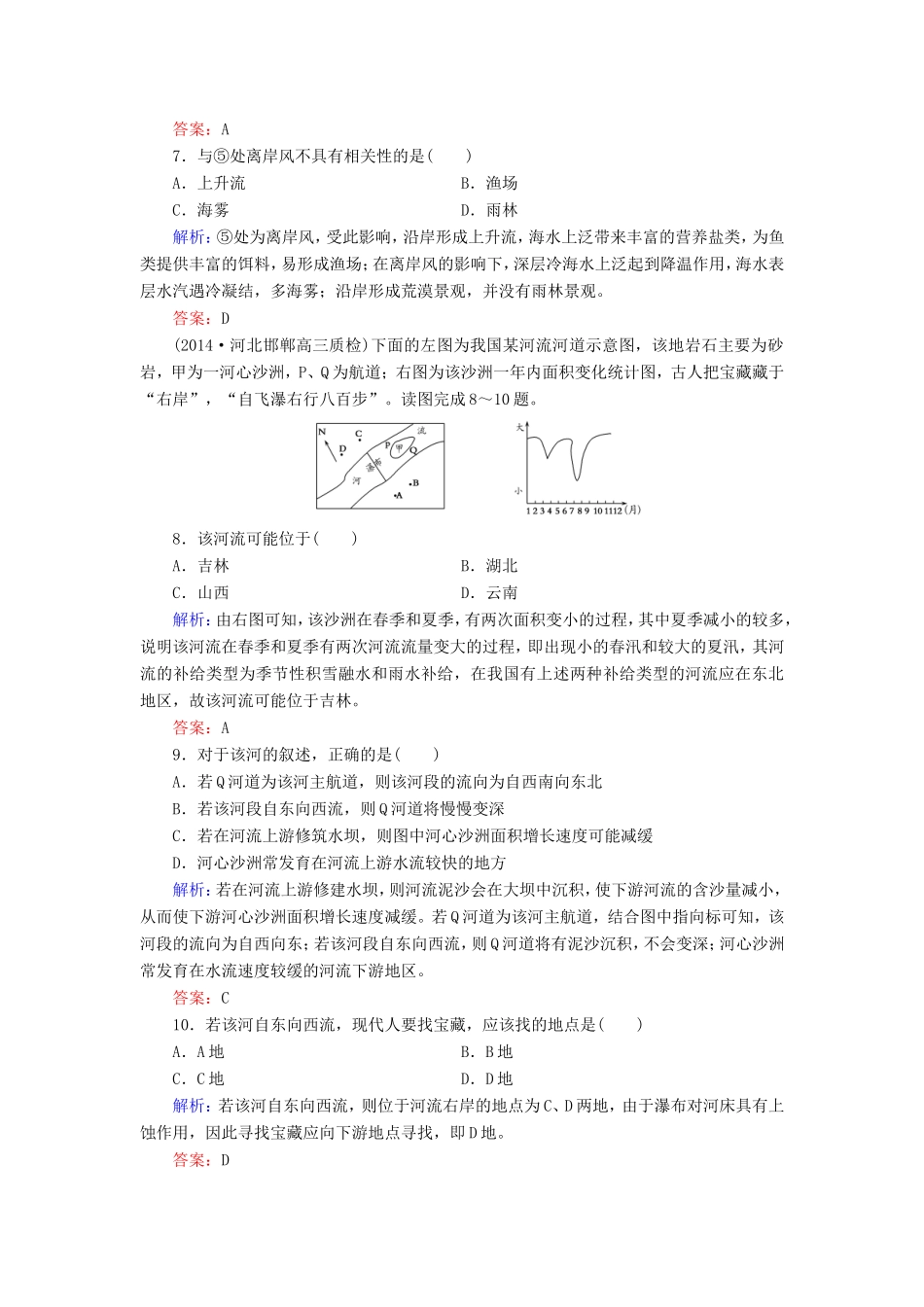 （新课标）高考地理总复习 质量检测2-人教版高三全册地理试题_第3页