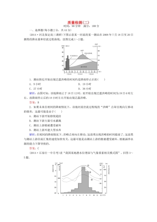 （新课标）高考地理总复习 质量检测2-人教版高三全册地理试题