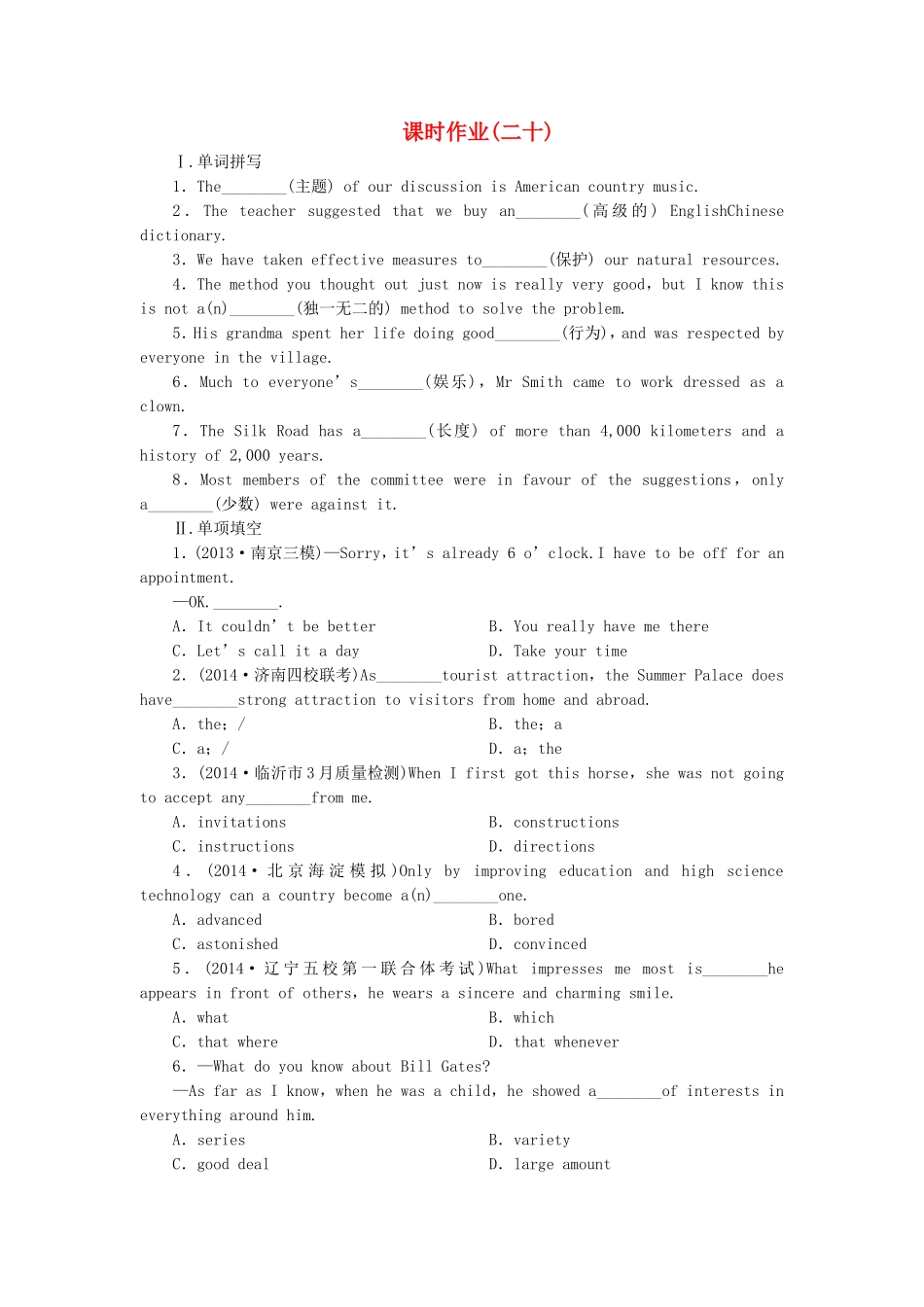 高考英语一轮复习 课时专练5 新人教版必修2_第1页