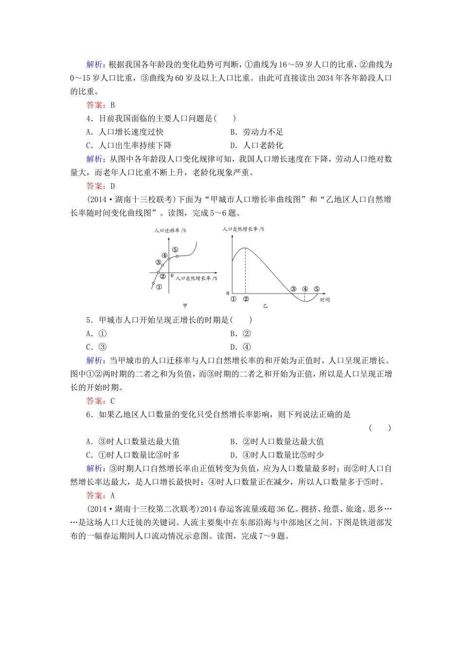 （新课标）高考地理总复习 质量检测3-人教版高三全册地理试题_第2页