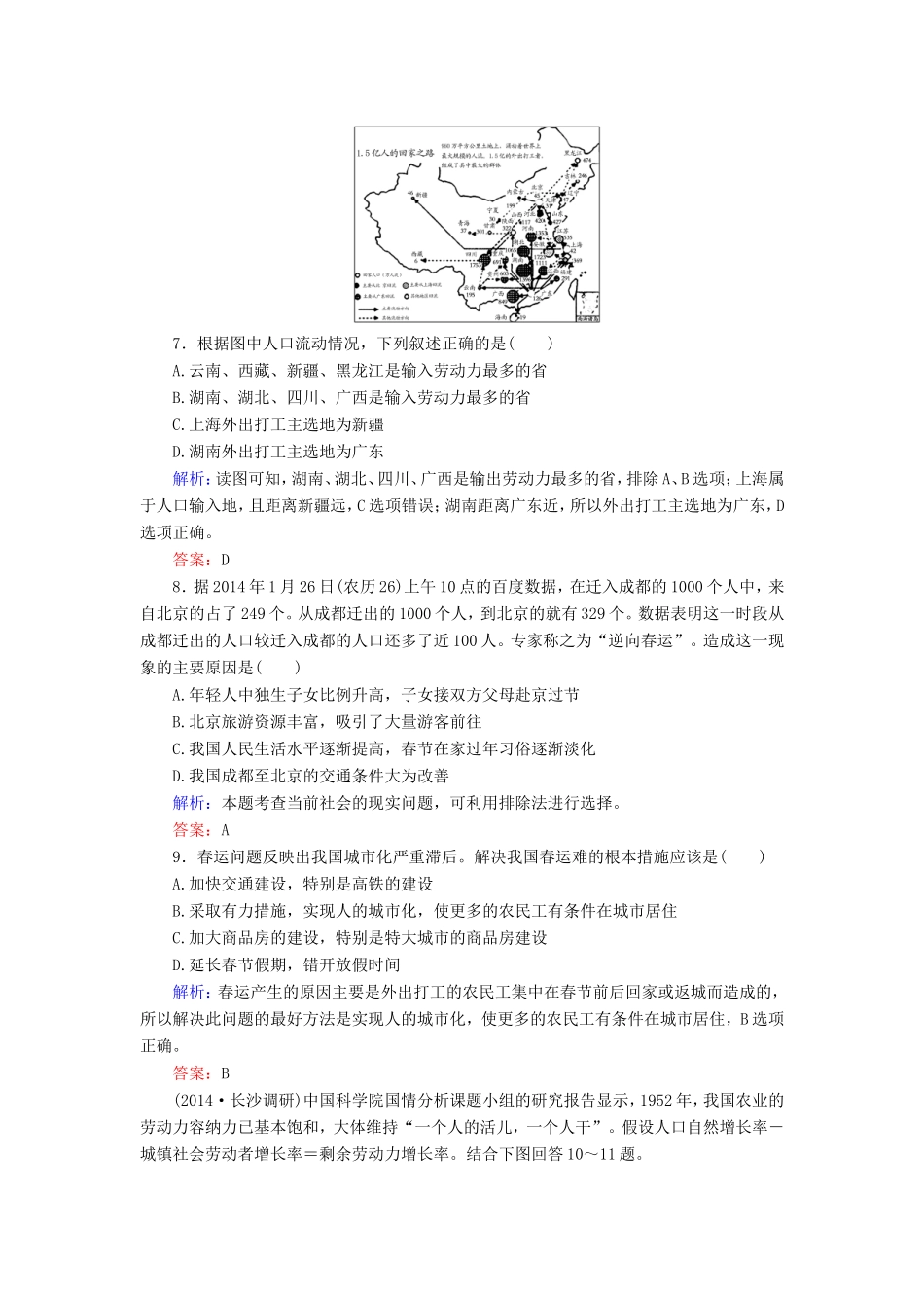 （新课标）高考地理总复习 质量检测3-人教版高三全册地理试题_第3页