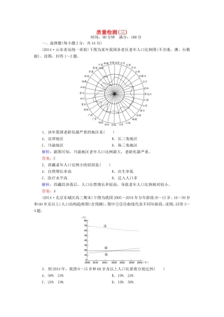 （新课标）高考地理总复习 质量检测3-人教版高三全册地理试题