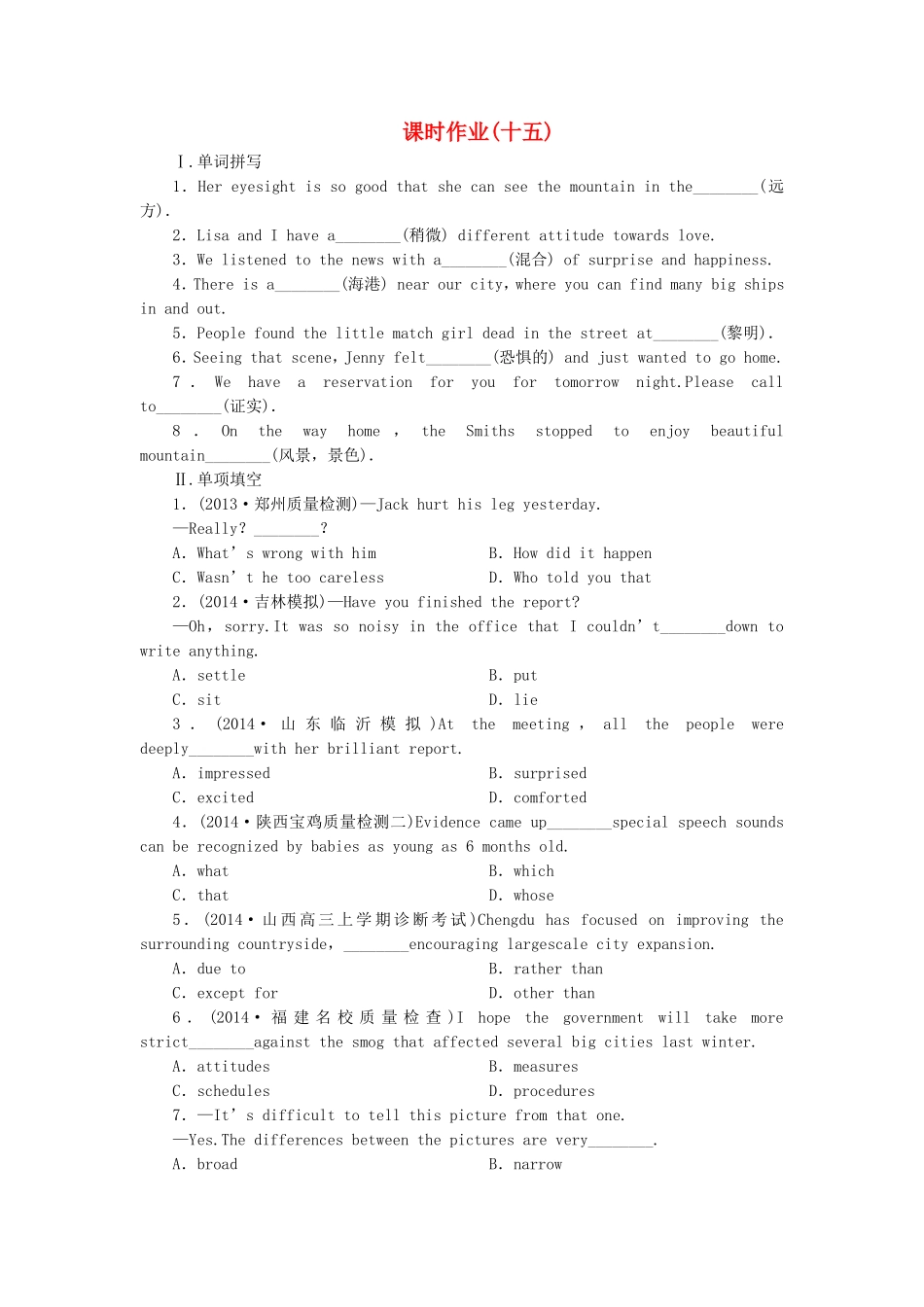 高考英语一轮复习 课时专练5 新人教版必修3_第1页