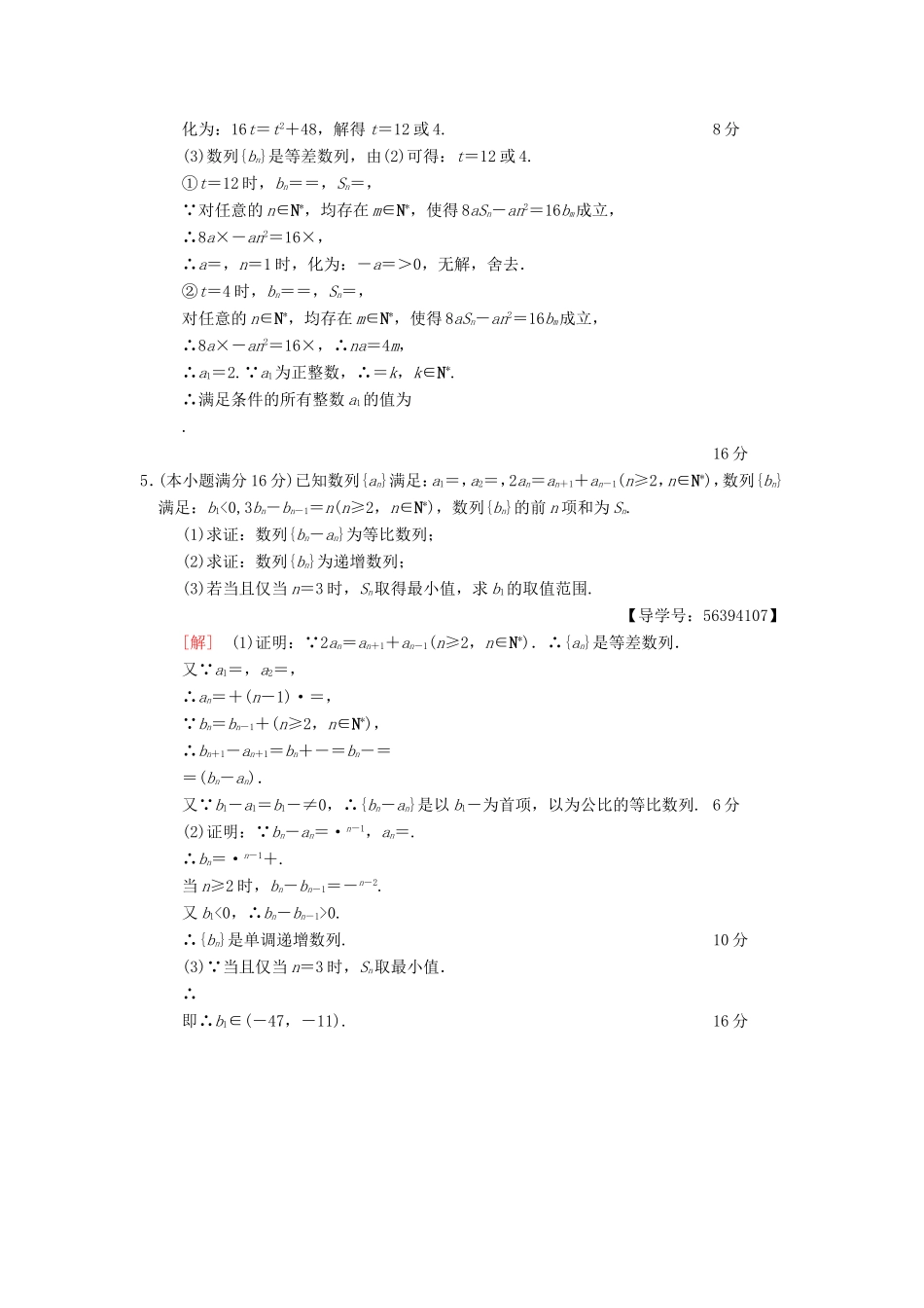 高考数学二轮复习 第2部分 八大难点突破 专项限时集训6 数列中的证明、探索性和存在性、不定方程的解等综合问题-人教版高三数学试题_第3页