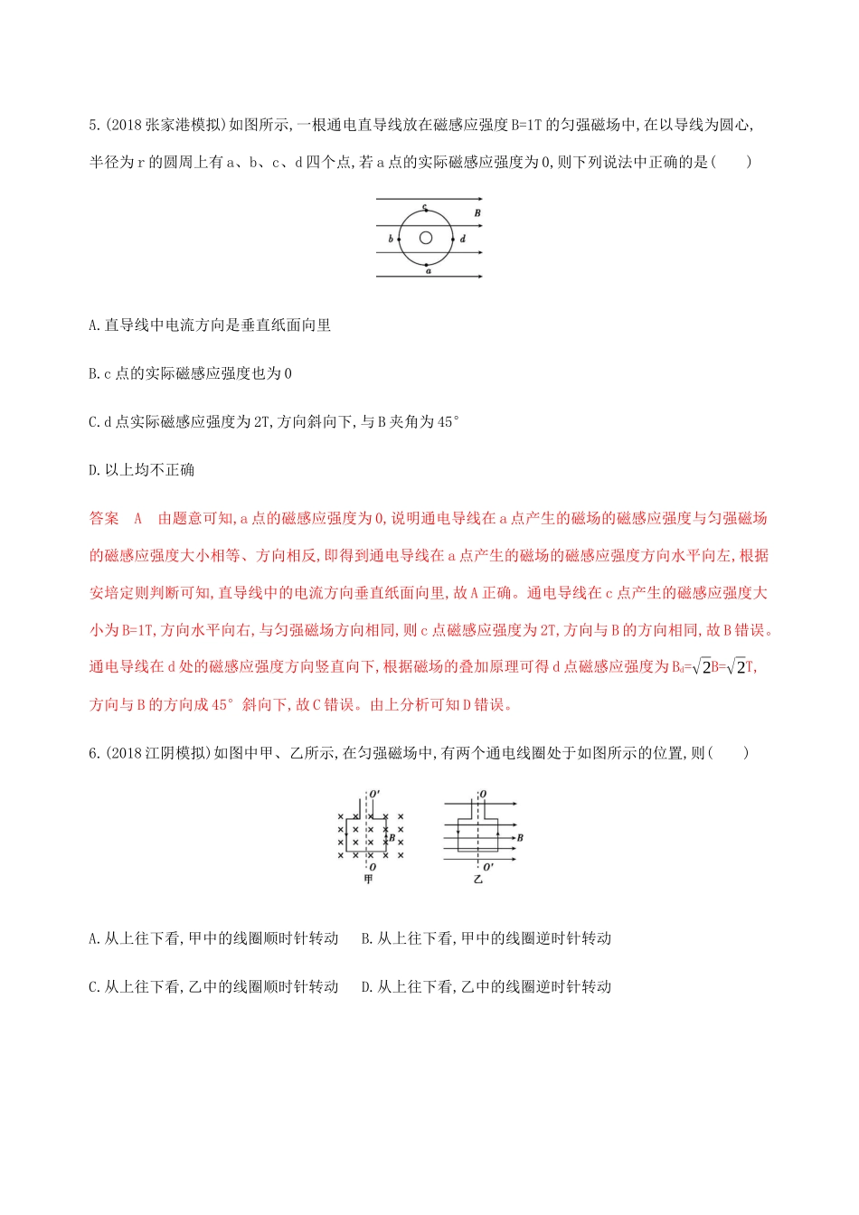 （江苏专用版）高考物理总复习 第八章 第1讲 磁场及磁场对通电导线的作用力练习（含解析）-人教版高三物理试题_第3页