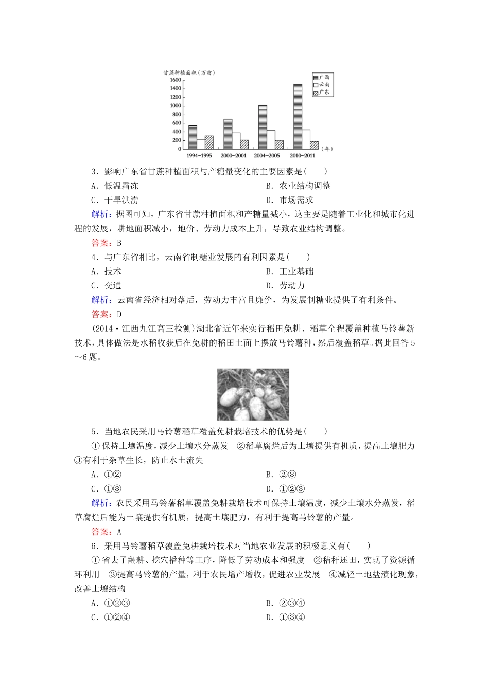 （新课标）高考地理总复习 质量检测4-人教版高三全册地理试题_第2页