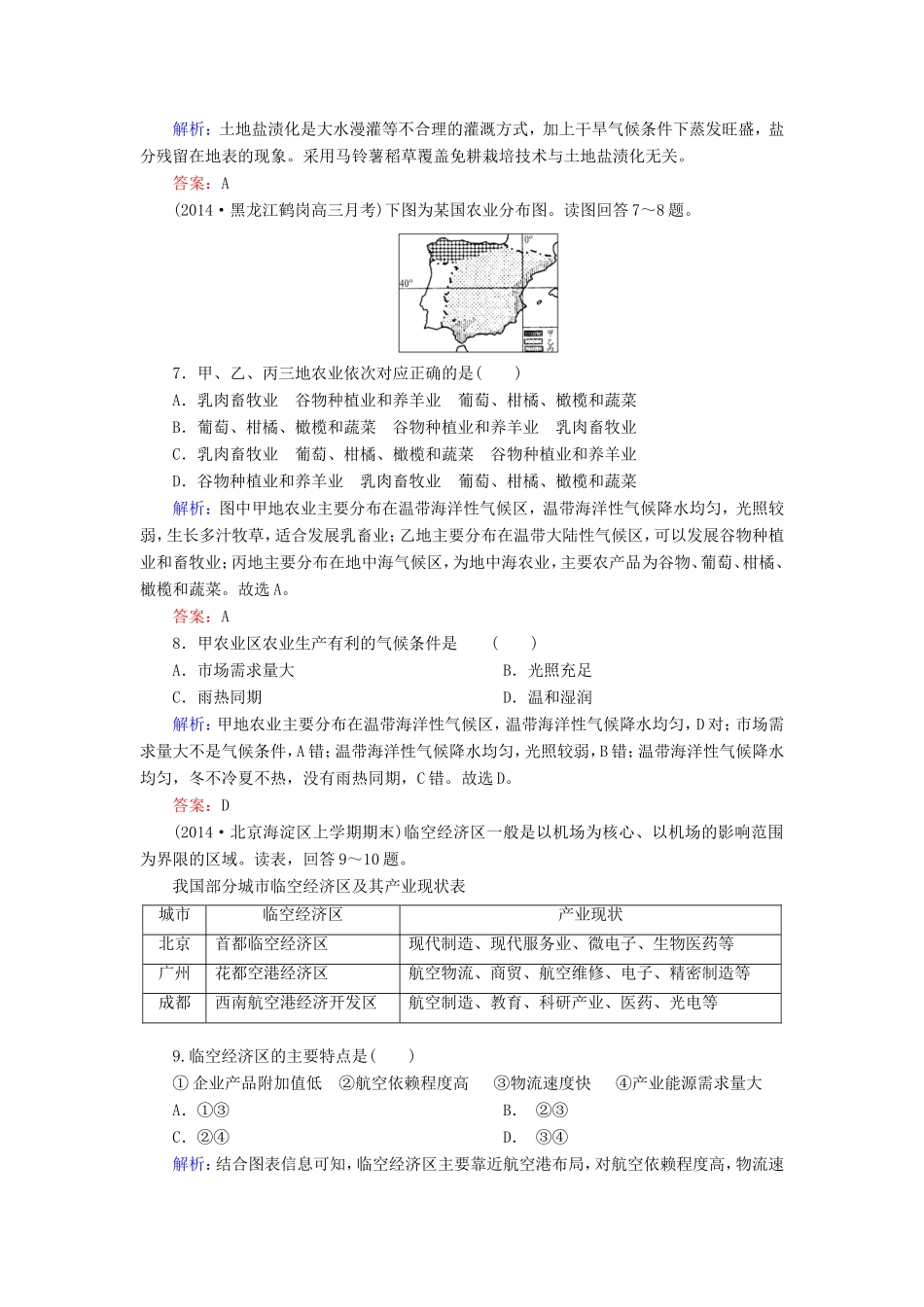 （新课标）高考地理总复习 质量检测4-人教版高三全册地理试题_第3页
