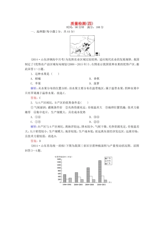 （新课标）高考地理总复习 质量检测4-人教版高三全册地理试题