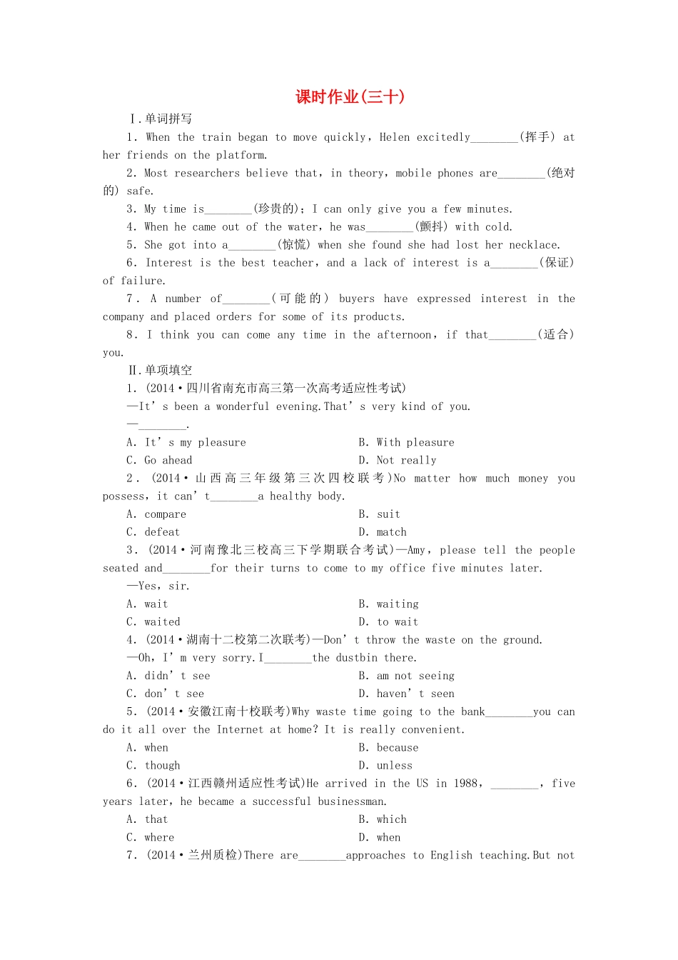 高考英语一轮复习 课时专练5 新人教版必修4_第1页