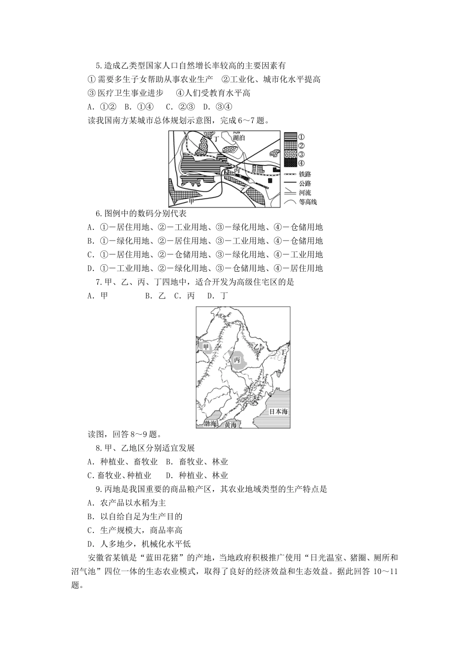 （新课标）高考地理一轮复习 模块检测卷（二）-人教版高三地理试题_第2页