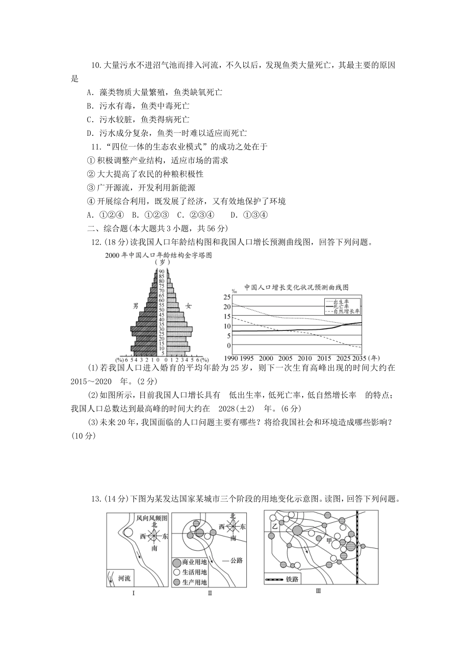 （新课标）高考地理一轮复习 模块检测卷（二）-人教版高三地理试题_第3页