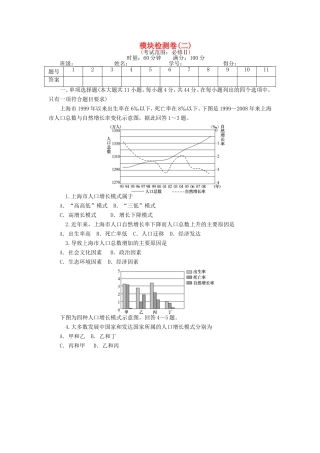 （新课标）高考地理一轮复习 模块检测卷（二）-人教版高三地理试题