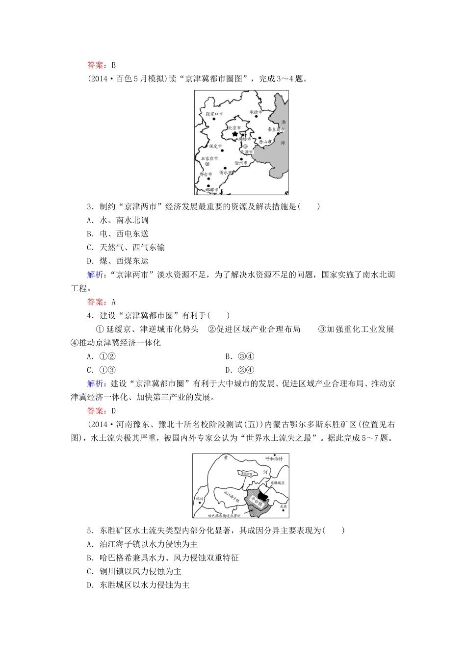 （新课标）高考地理总复习 质量检测5-人教版高三全册地理试题_第2页