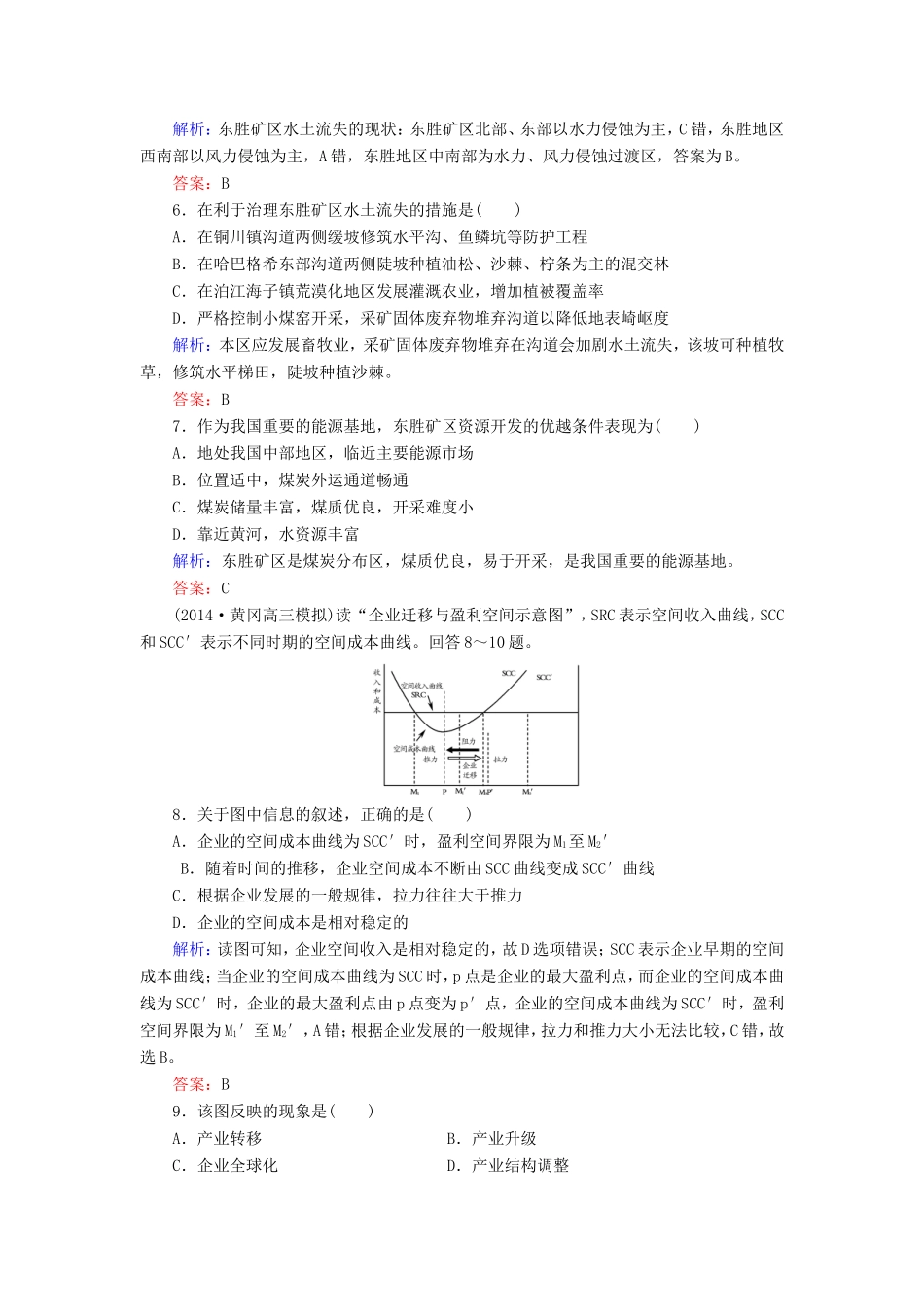 （新课标）高考地理总复习 质量检测5-人教版高三全册地理试题_第3页