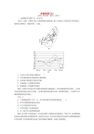 （新课标）高考地理总复习 质量检测5-人教版高三全册地理试题