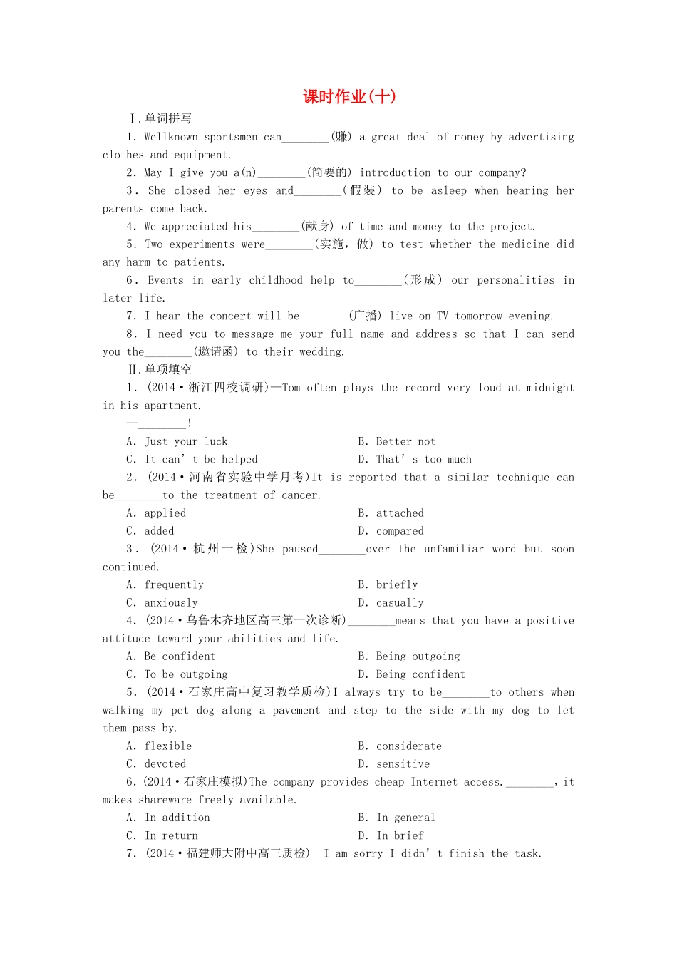高考英语一轮复习 课时专练5 新人教版必修5_第1页