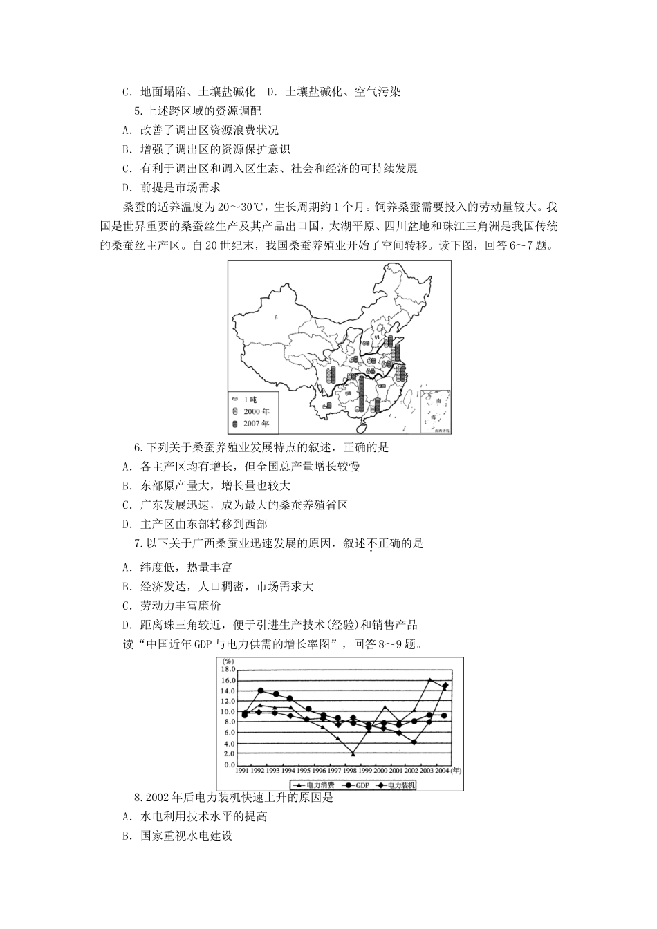（新课标）高考地理一轮复习 模块检测卷（三）-人教版高三地理试题_第2页
