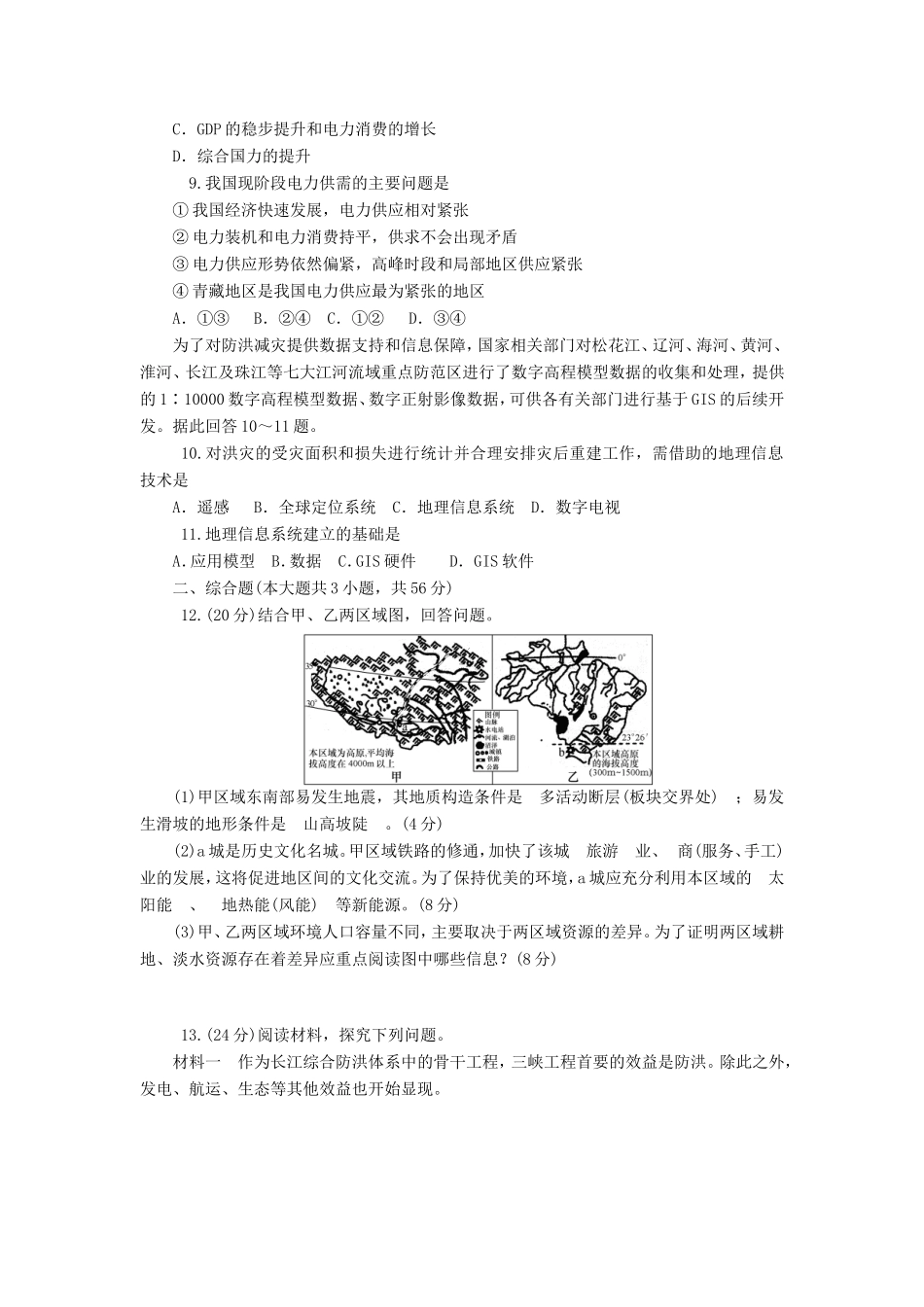（新课标）高考地理一轮复习 模块检测卷（三）-人教版高三地理试题_第3页