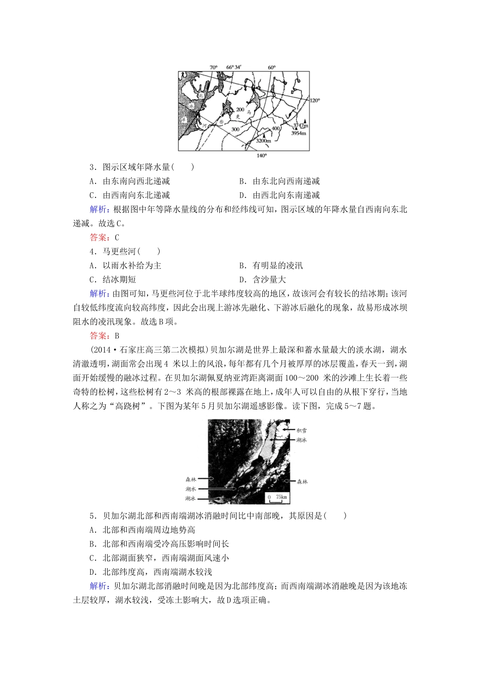 （新课标）高考地理总复习 质量检测6-人教版高三全册地理试题_第2页