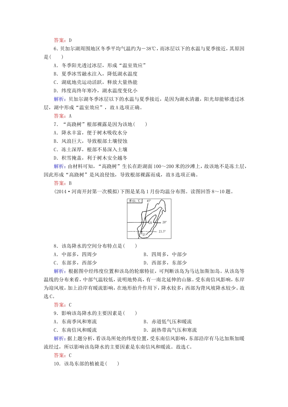 （新课标）高考地理总复习 质量检测6-人教版高三全册地理试题_第3页