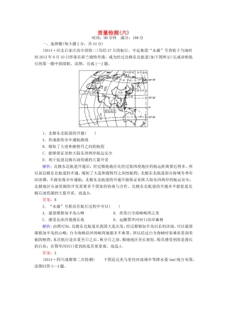 （新课标）高考地理总复习 质量检测6-人教版高三全册地理试题