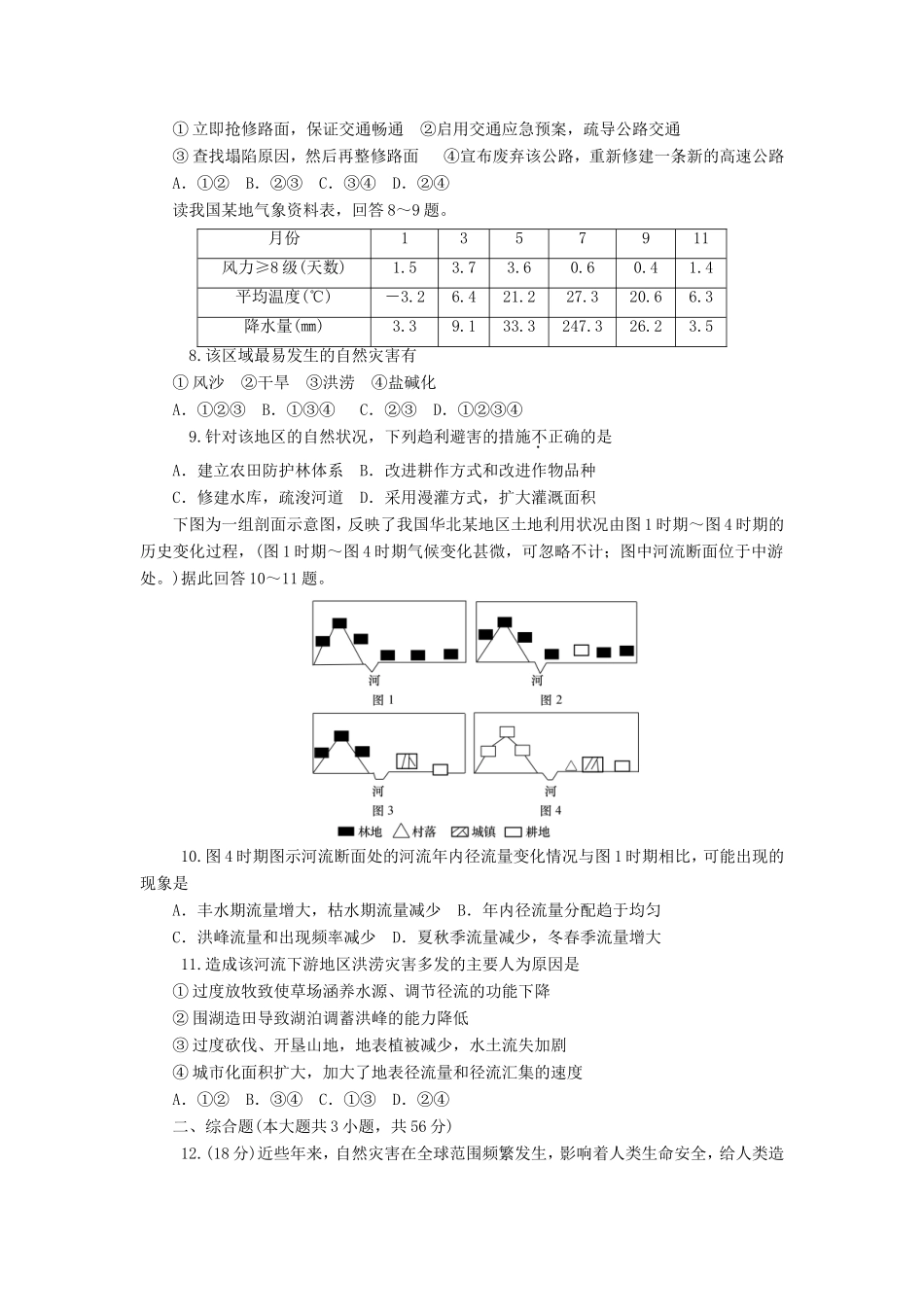 （新课标）高考地理一轮复习 模块检测卷（四）-人教版高三地理试题_第2页