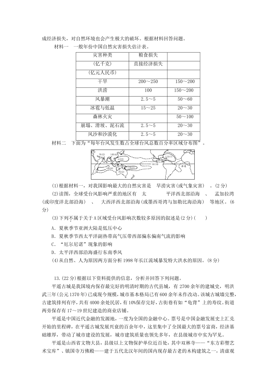 （新课标）高考地理一轮复习 模块检测卷（四）-人教版高三地理试题_第3页