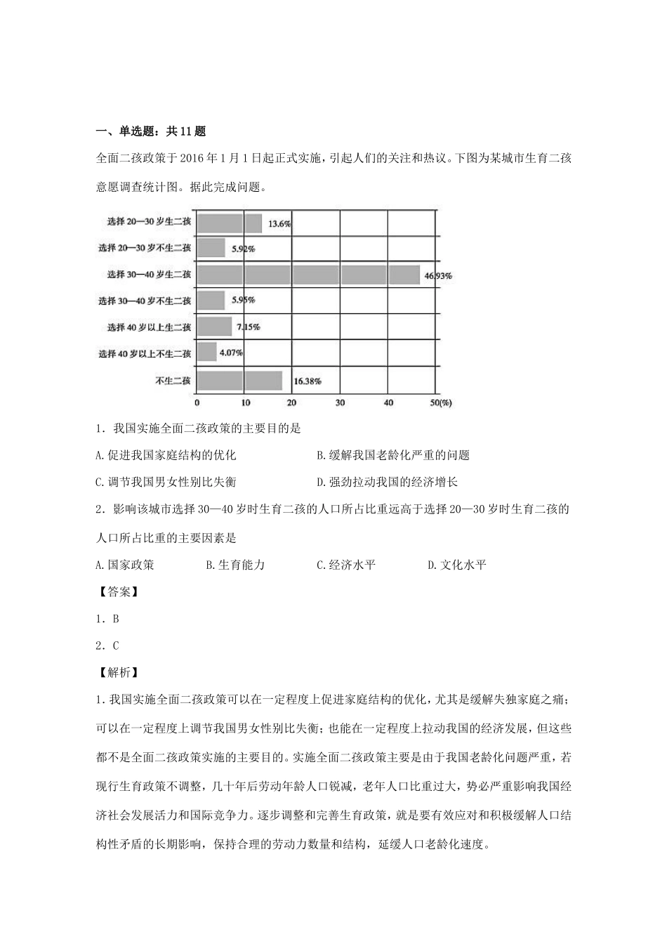 （新课标）高考地理最后一卷（二）（含解析）-人教版高三全册地理试题_第1页
