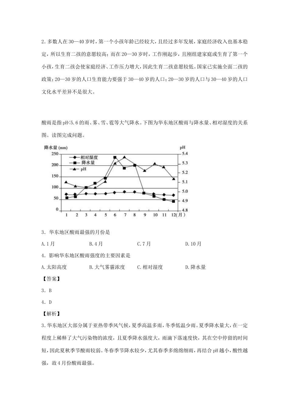 （新课标）高考地理最后一卷（二）（含解析）-人教版高三全册地理试题_第2页