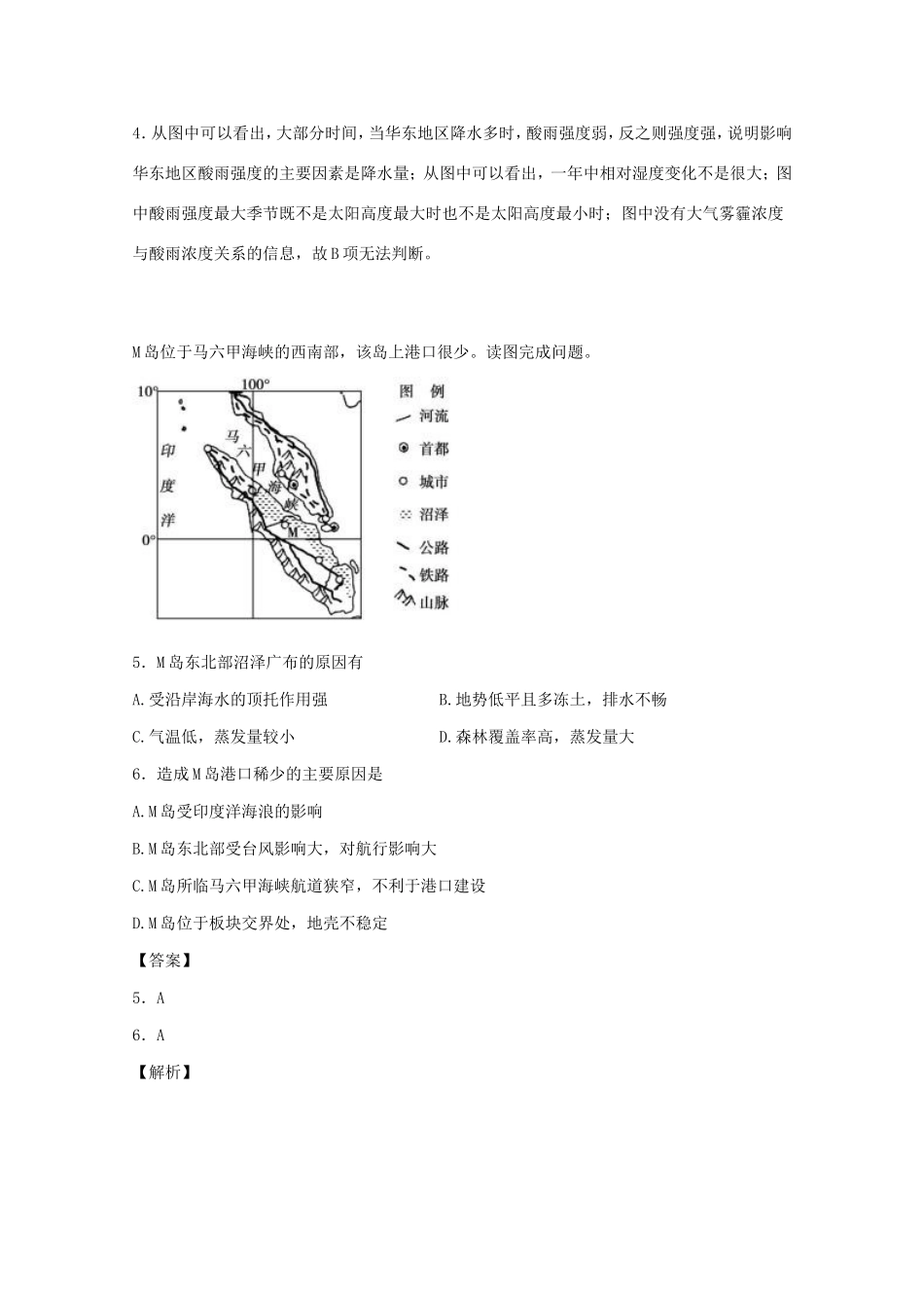 （新课标）高考地理最后一卷（二）（含解析）-人教版高三全册地理试题_第3页