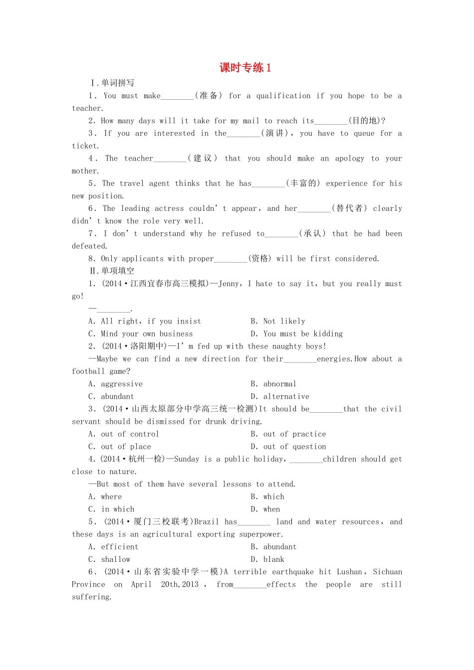 高考英语一轮复习 课时专练5 新人教版选修7_第1页