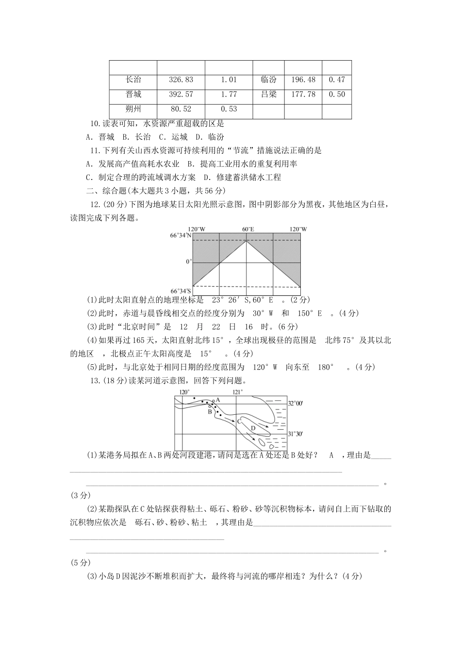 （新课标）高考地理一轮复习 模块检测卷（一）-人教版高三地理试题_第3页