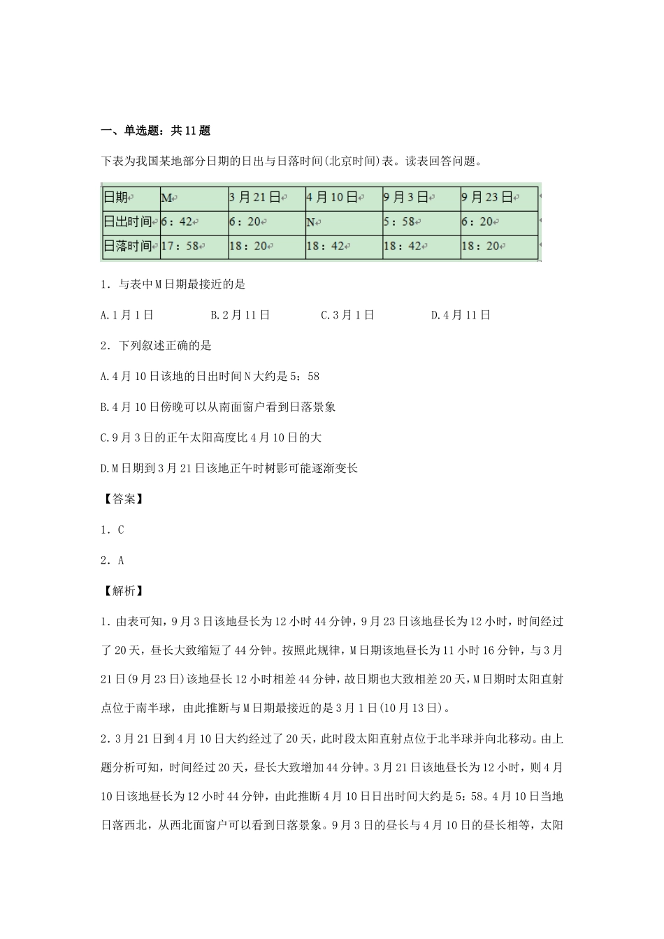 （新课标）高考地理最后一卷（六）（含解析）-人教版高三全册地理试题_第1页