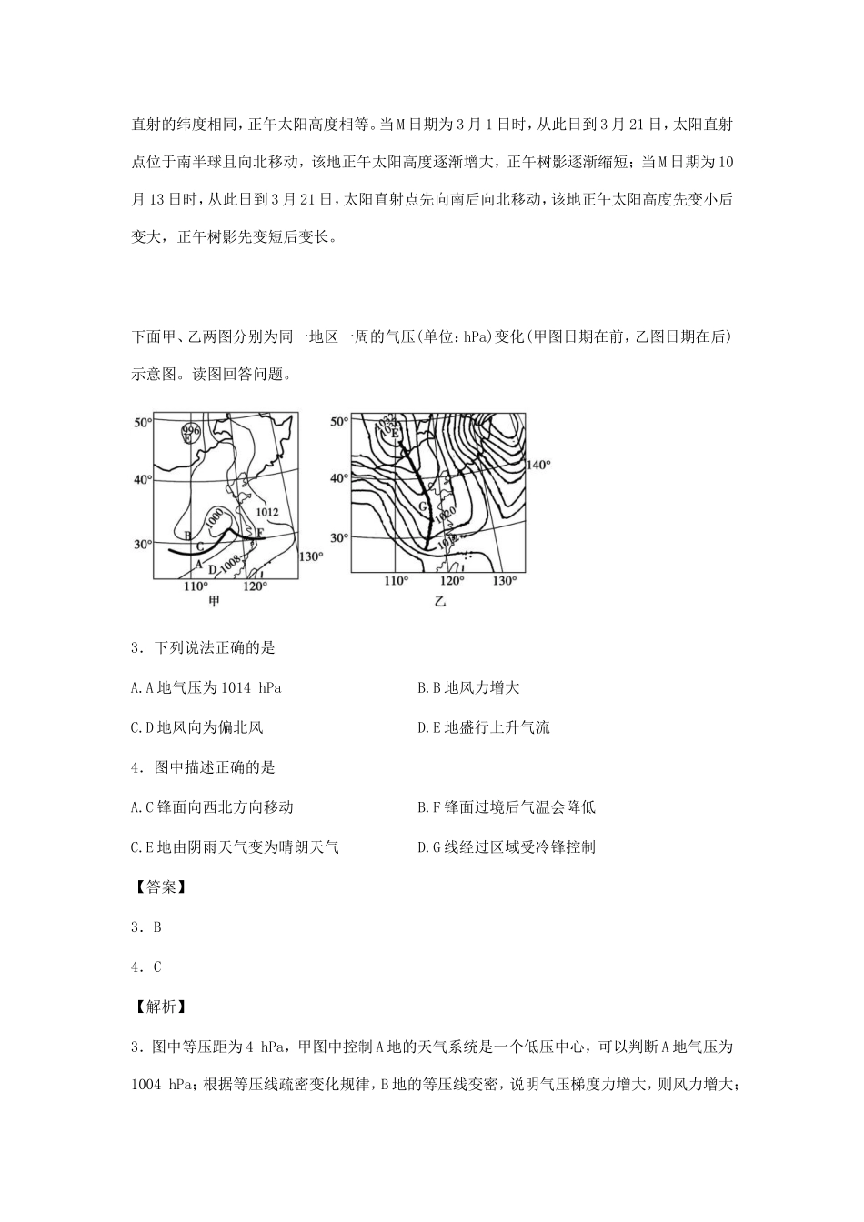 （新课标）高考地理最后一卷（六）（含解析）-人教版高三全册地理试题_第2页