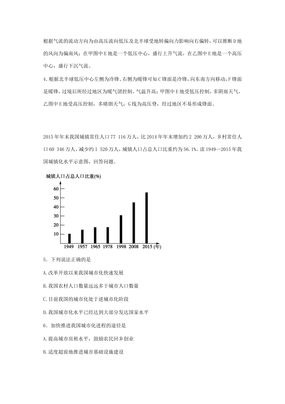 （新课标）高考地理最后一卷（六）（含解析）-人教版高三全册地理试题_第3页
