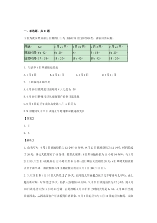 （新课标）高考地理最后一卷（六）（含解析）-人教版高三全册地理试题