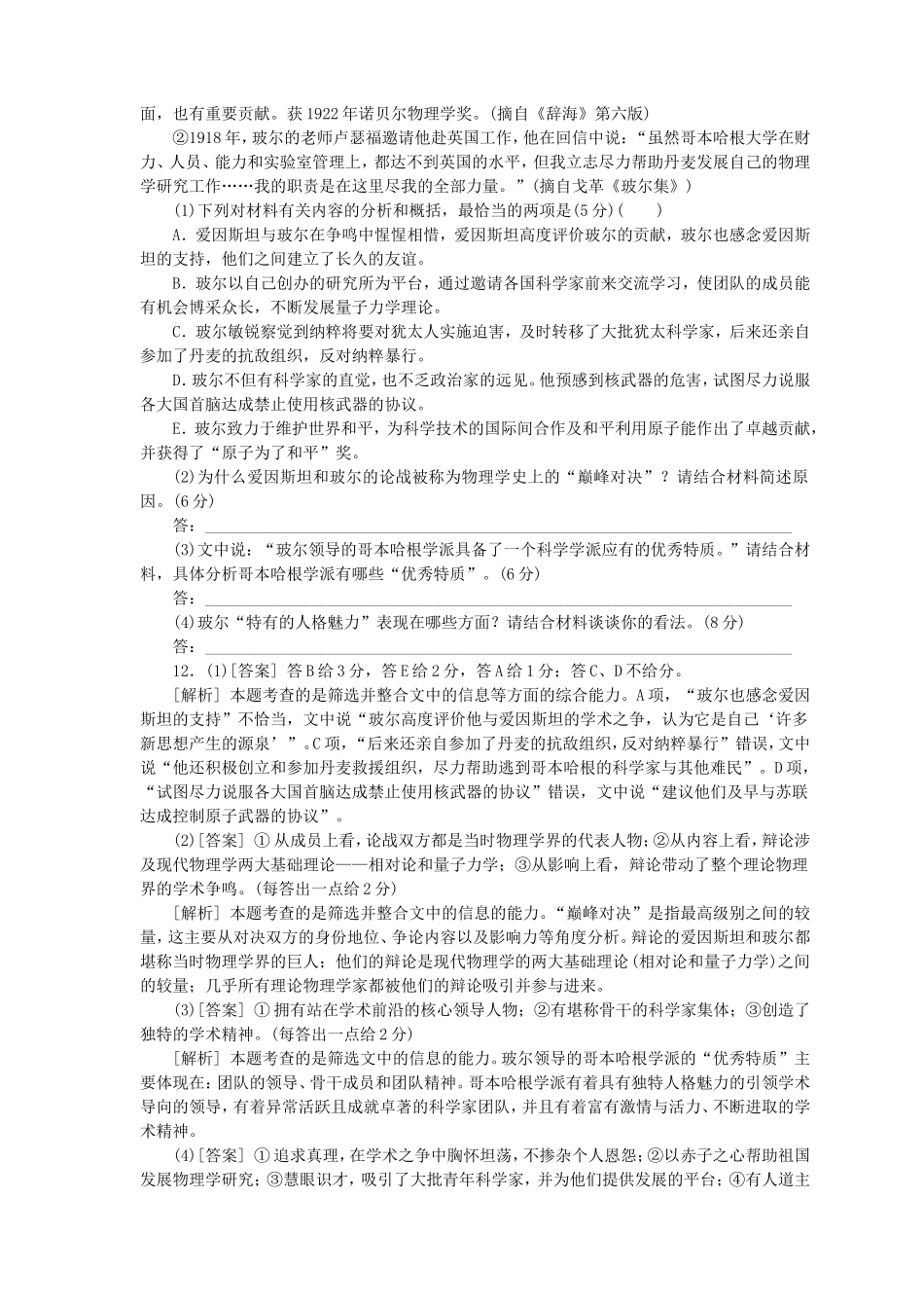 高考语文一轮复习 传记整体阅读检测卷（含解析）_第2页