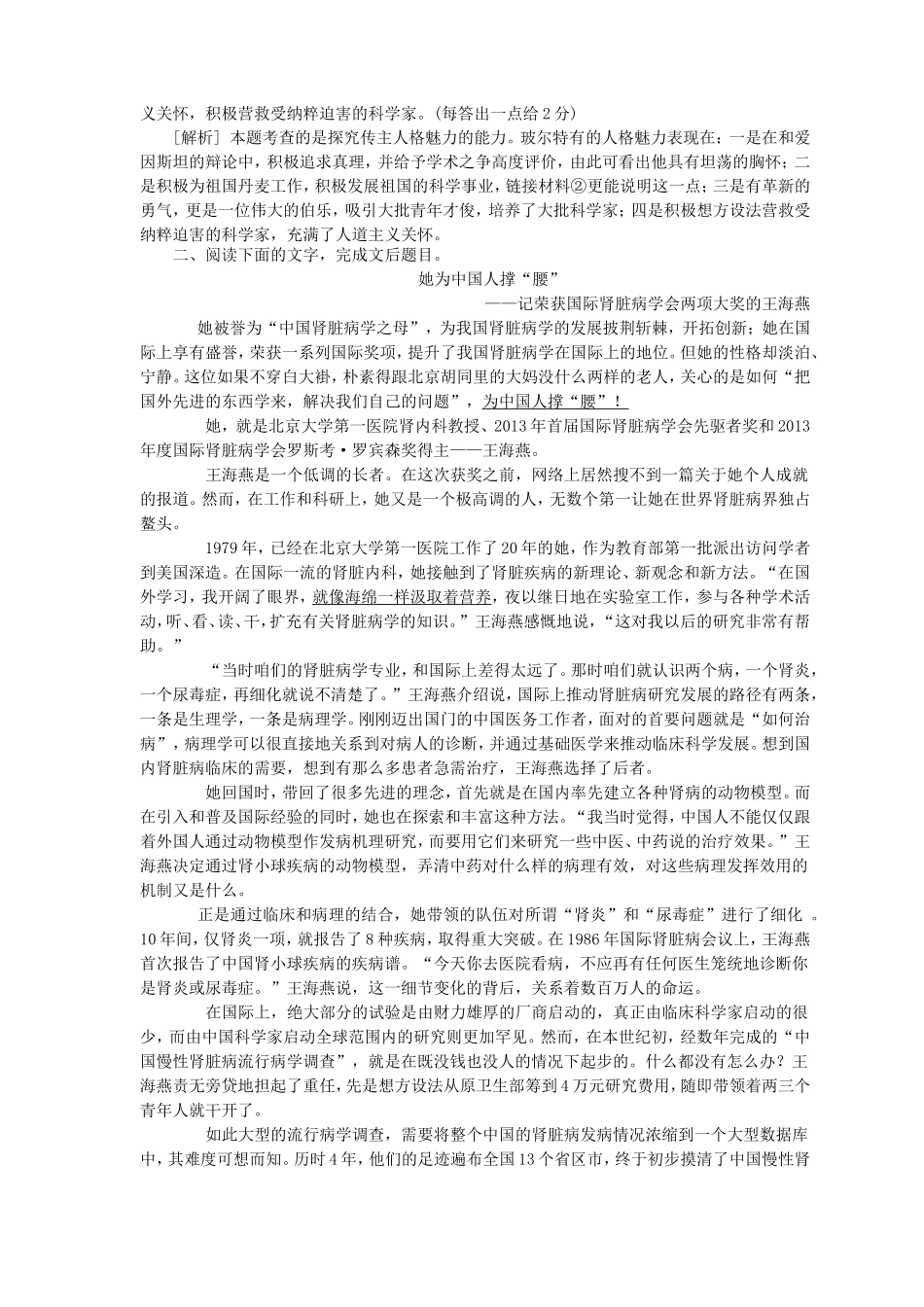 高考语文一轮复习 传记整体阅读检测卷（含解析）_第3页