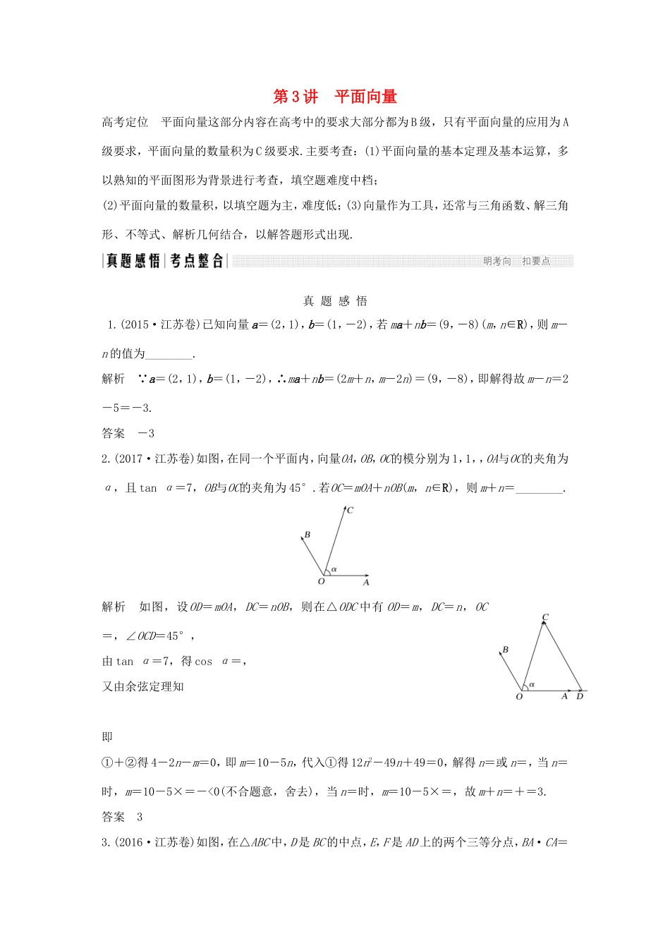 高考数学二轮复习 专题一 三角函数与平面向量 第3讲 平面向量试题 理-人教版高三数学试题_第1页