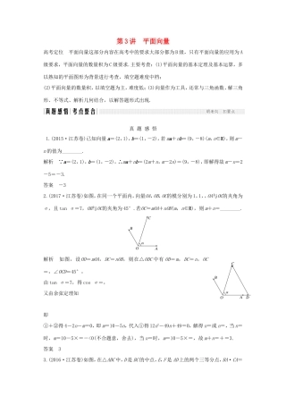 高考数学二轮复习 专题一 三角函数与平面向量 第3讲 平面向量试题 理-人教版高三数学试题