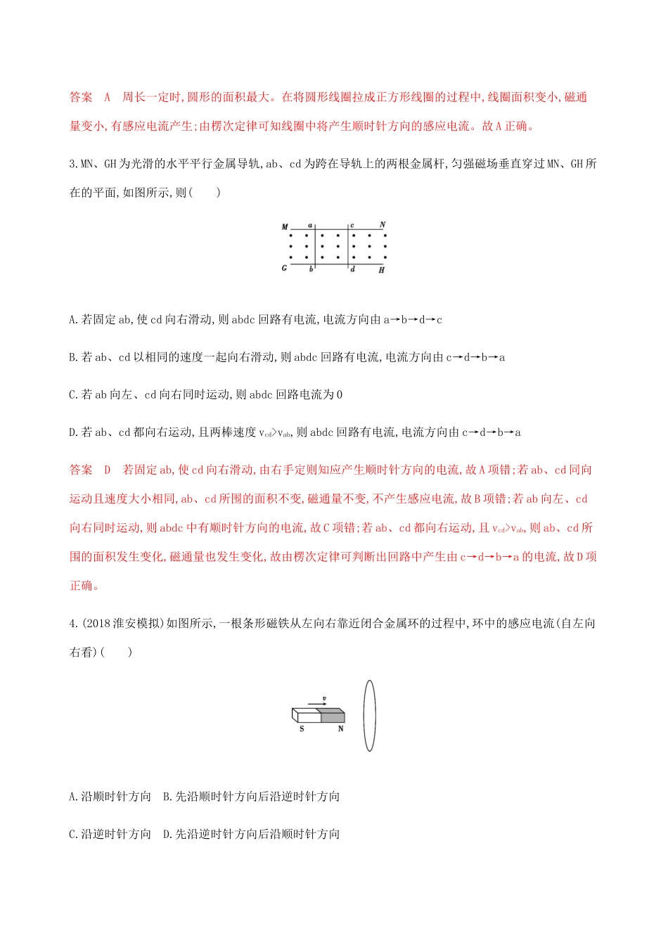 （江苏专用版）高考物理总复习 第九章 第1讲 电磁感应现象 楞次定律练习（含解析）-人教版高三物理试题_第2页