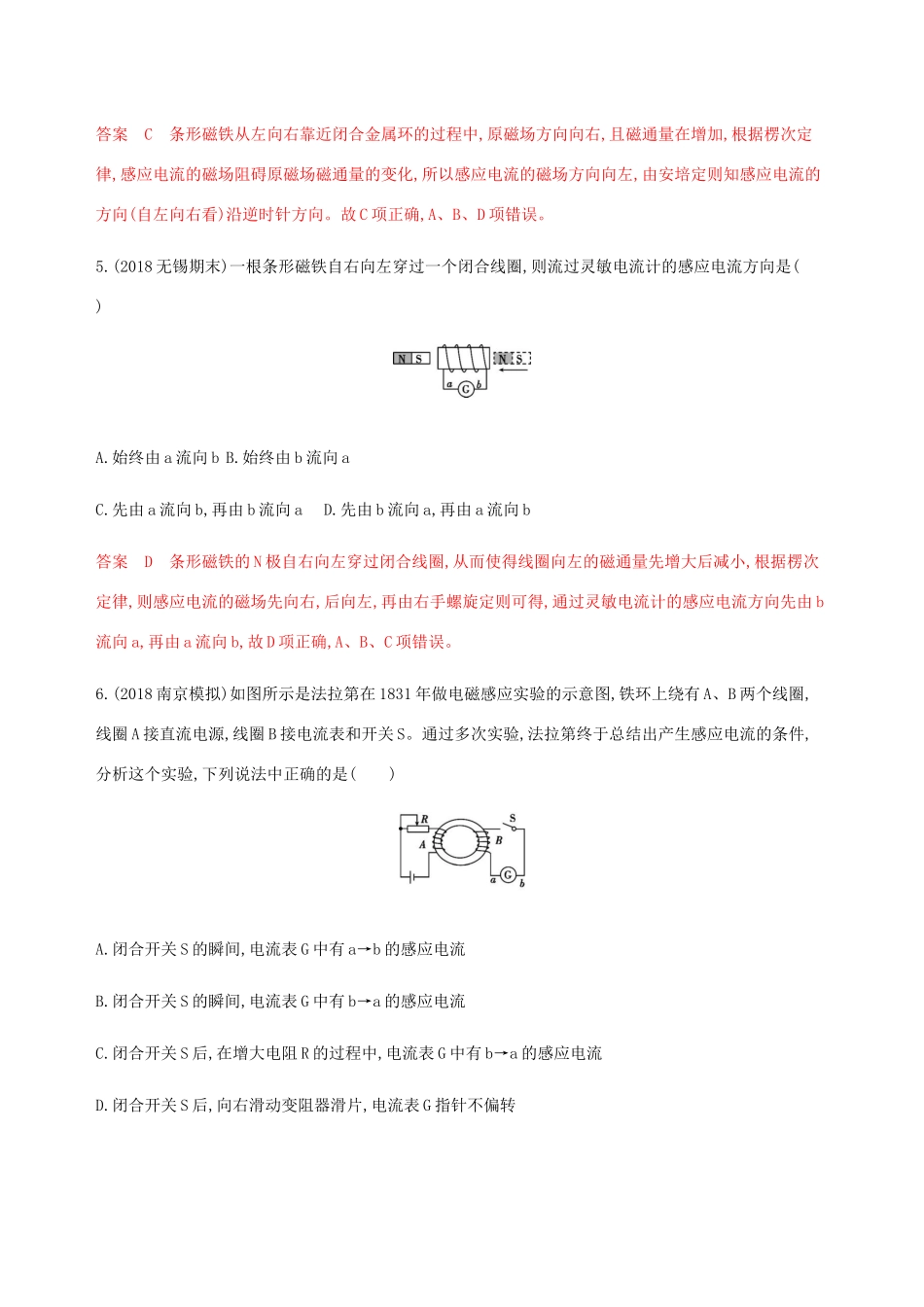 （江苏专用版）高考物理总复习 第九章 第1讲 电磁感应现象 楞次定律练习（含解析）-人教版高三物理试题_第3页