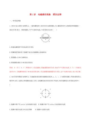 （江苏专用版）高考物理总复习 第九章 第1讲 电磁感应现象 楞次定律练习（含解析）-人教版高三物理试题