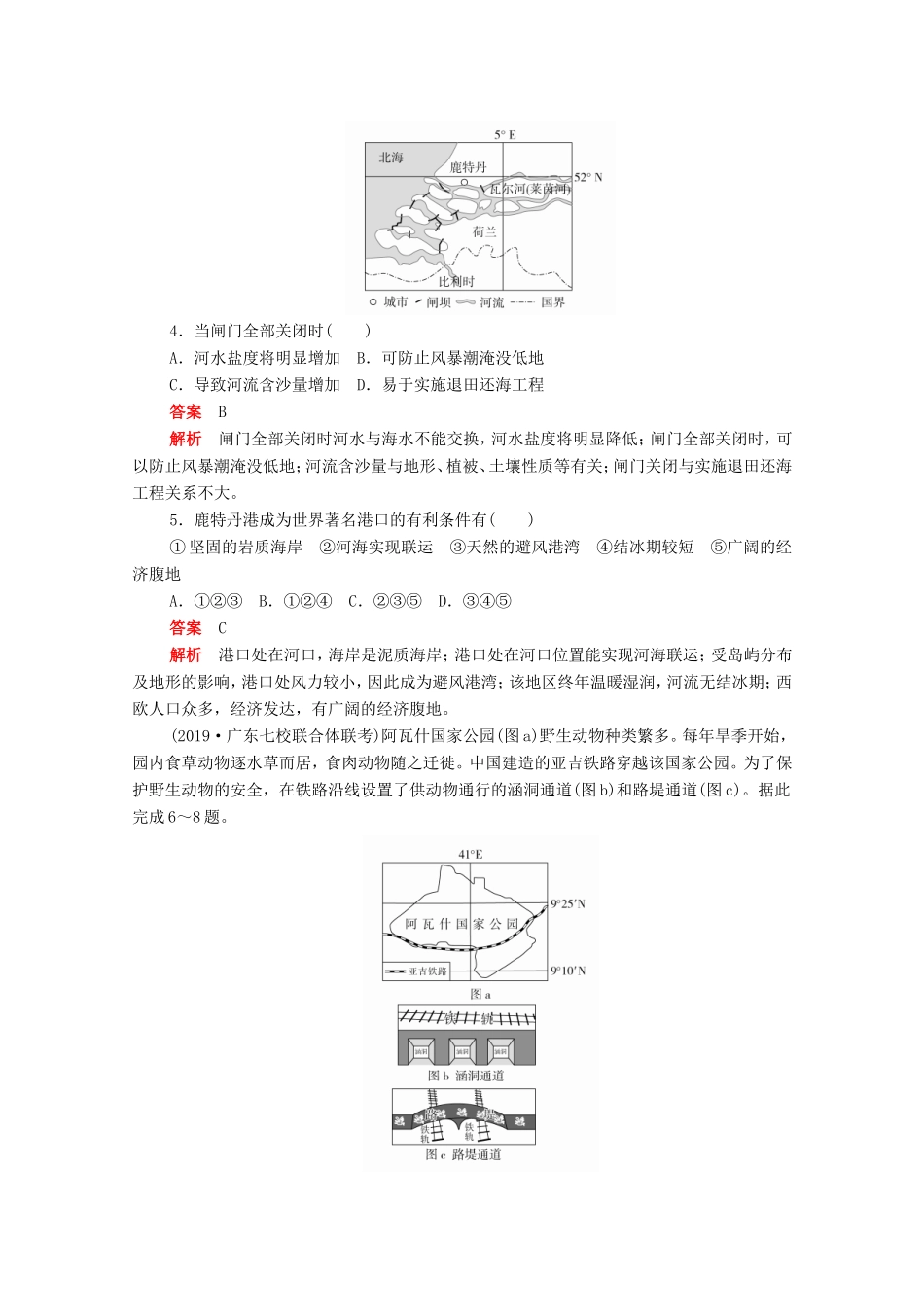 （新课标）高考地理一轮复习 七 热点地区（含解析）-人教版高三地理试题_第2页