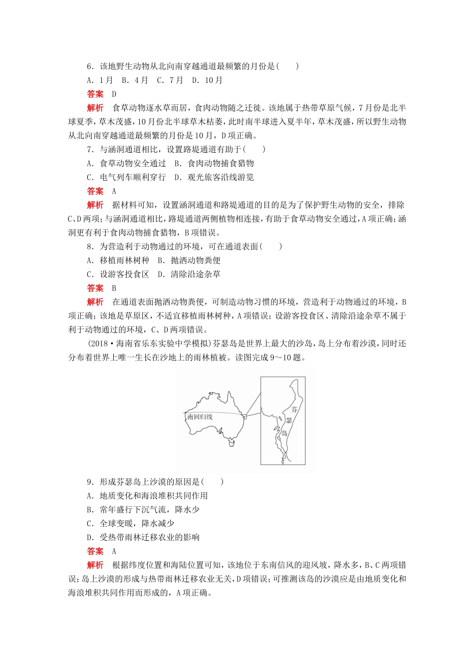 （新课标）高考地理一轮复习 七 热点地区（含解析）-人教版高三地理试题_第3页
