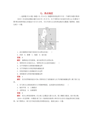 （新课标）高考地理一轮复习 七 热点地区（含解析）-人教版高三地理试题